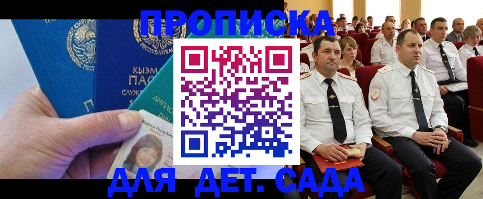 временная регистрация адрес в Нариманове