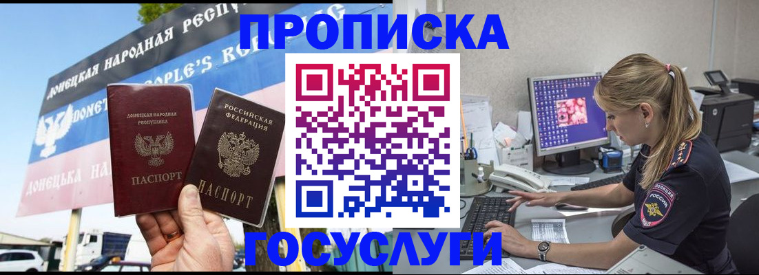 прописка паспорт в Нариманове